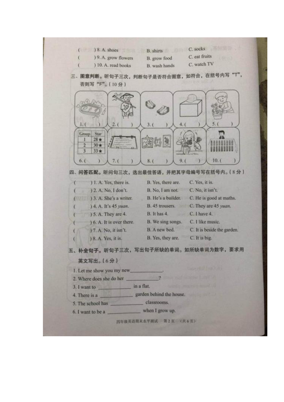 广东广州天河区2018-2019四年级英语上册期末试题(及答案).pdf_第2页