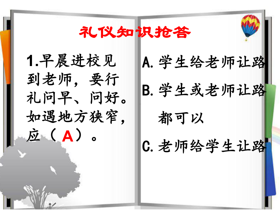 学做文明小学生 小测试.ppt_第2页