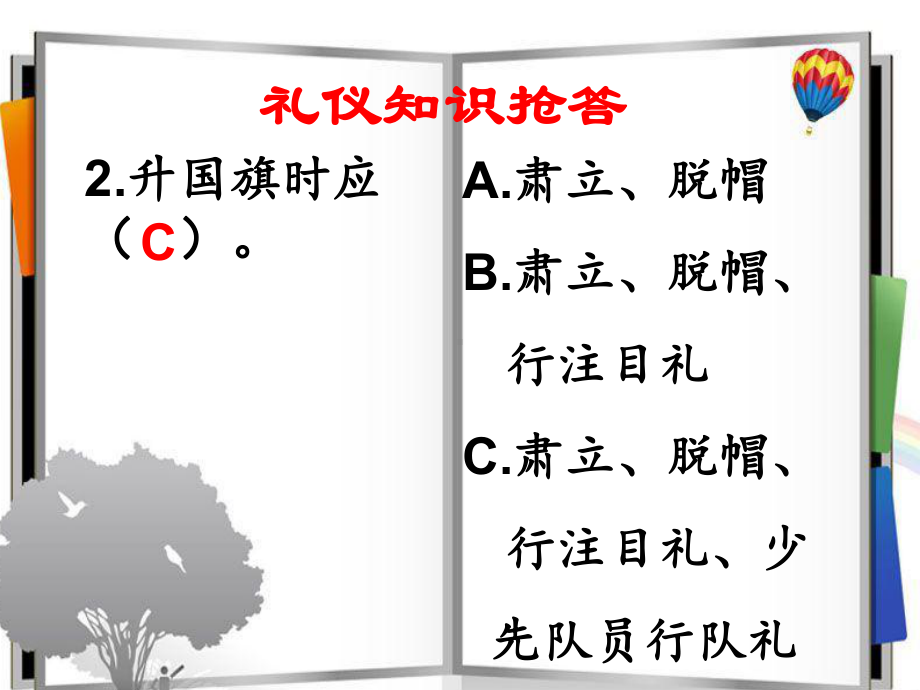 学做文明小学生 小测试.ppt_第3页