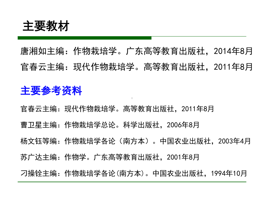 农学概论：01农学概论.ppt_第3页