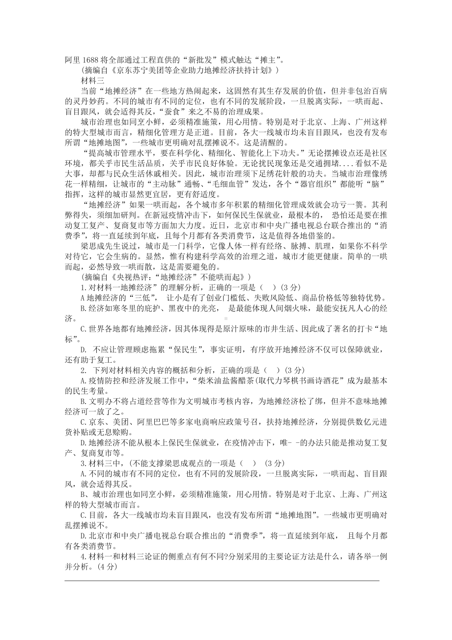 2022届高考语文现代文阅读提升专练（第56练）含解析.doc_第2页