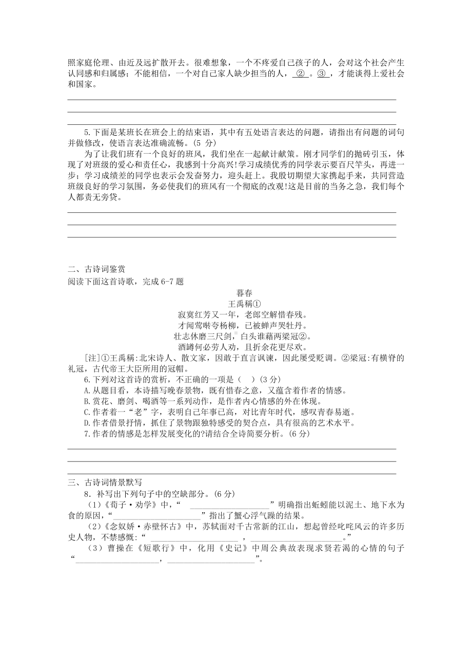 2022届高考语文复习课时作业：基础练+综合练（第120练）含解析.docx_第2页