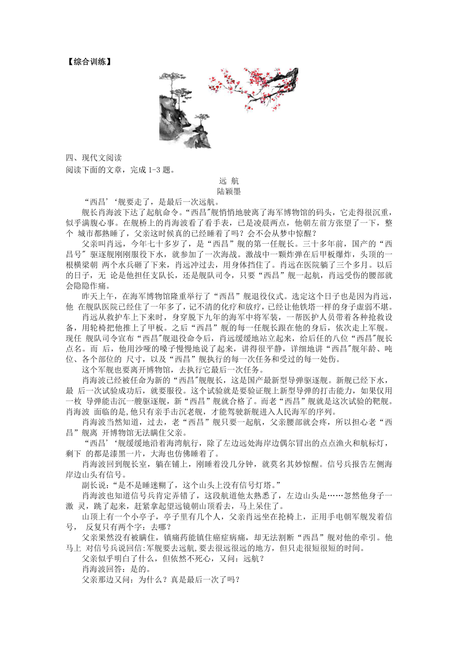 2022届高考语文复习课时作业：基础练+综合练（第120练）含解析.docx_第3页