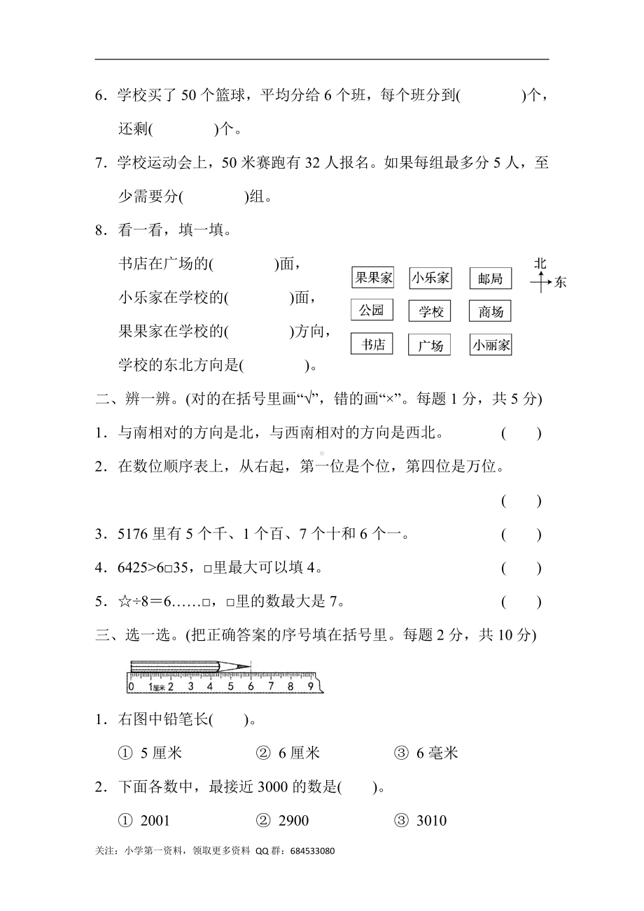 苏教版三上数学期中检测卷一.doc_第2页