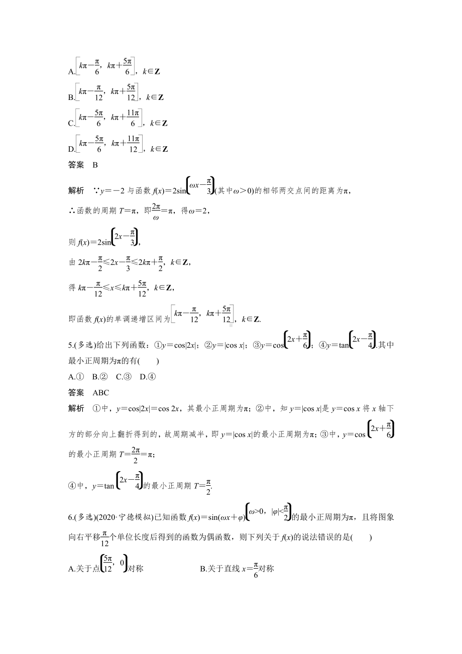 （2022高考数学一轮复习(步步高)）第四章 强化训练4　三角函数中的综合问题.docx_第2页