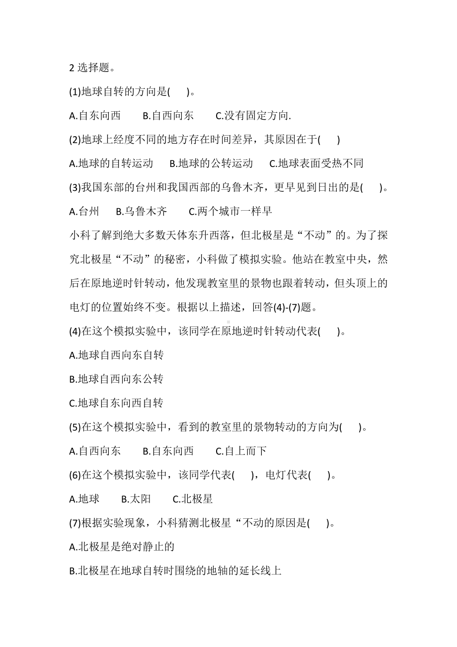 2021新教科版六年级上册科学4 谁先迎来黎明 巩固练习（含答案）.doc_第2页