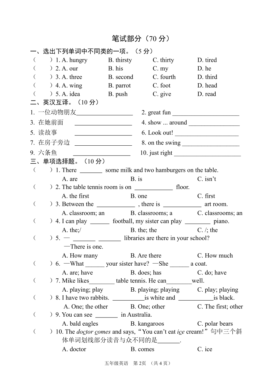 译林版五年级上册英语期中试卷（江苏宿迁2018年真卷）译林版（三起）（无答案）.doc_第2页