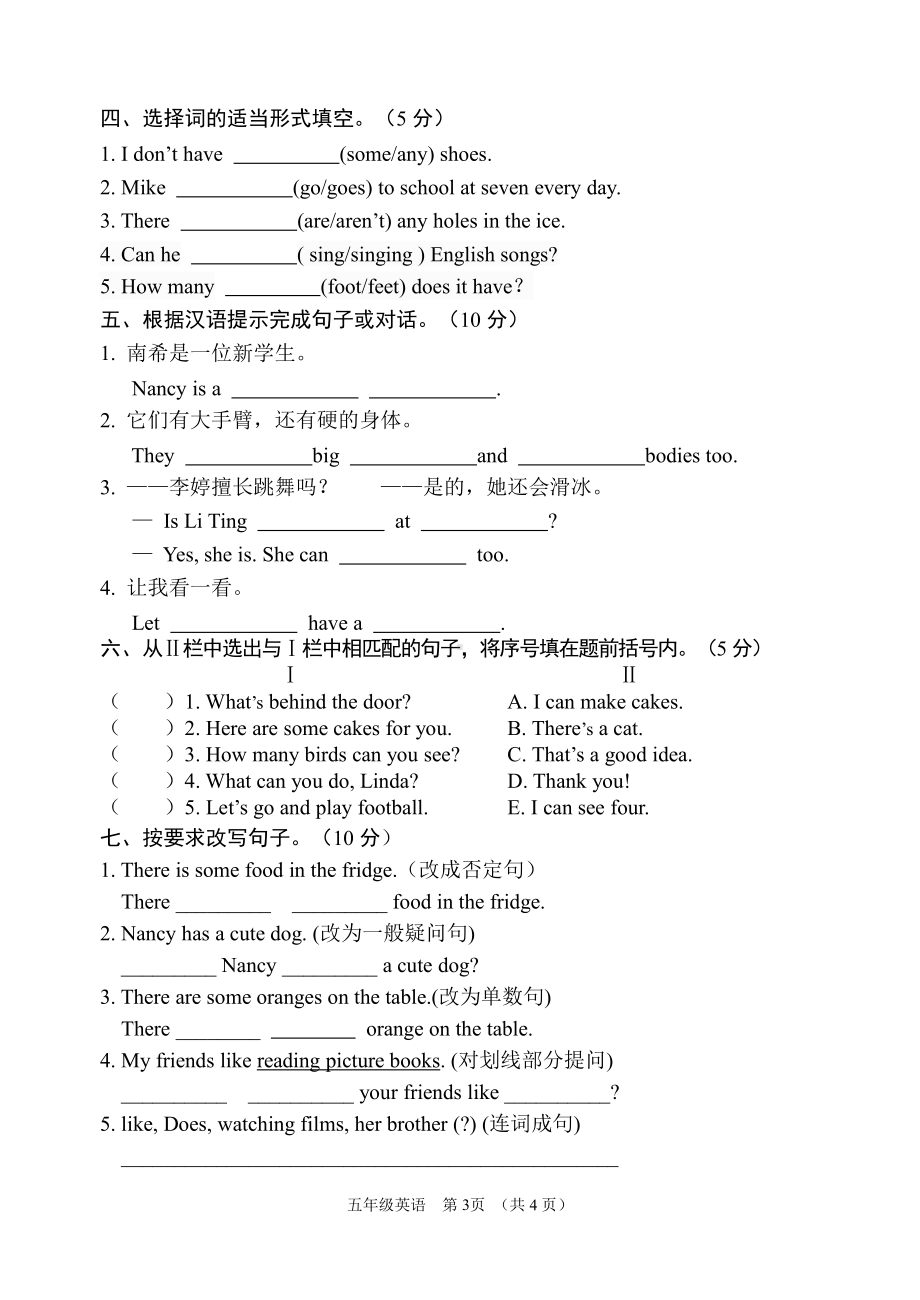 译林版五年级上册英语期中试卷（江苏宿迁2018年真卷）译林版（三起）（无答案）.doc_第3页