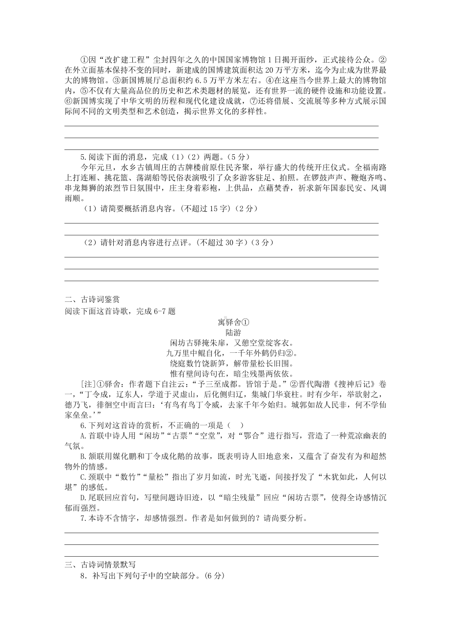 2022届高考语文复习课时作业：基础练+综合练（第107练）含解析.docx_第2页