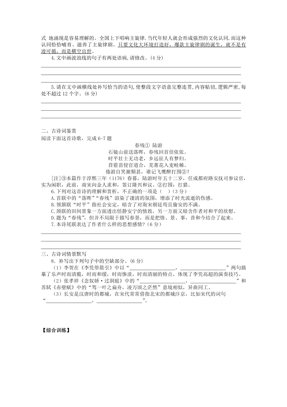 2022届高考语文复习课时作业：基础练+综合练（第40练）含解析.docx_第2页