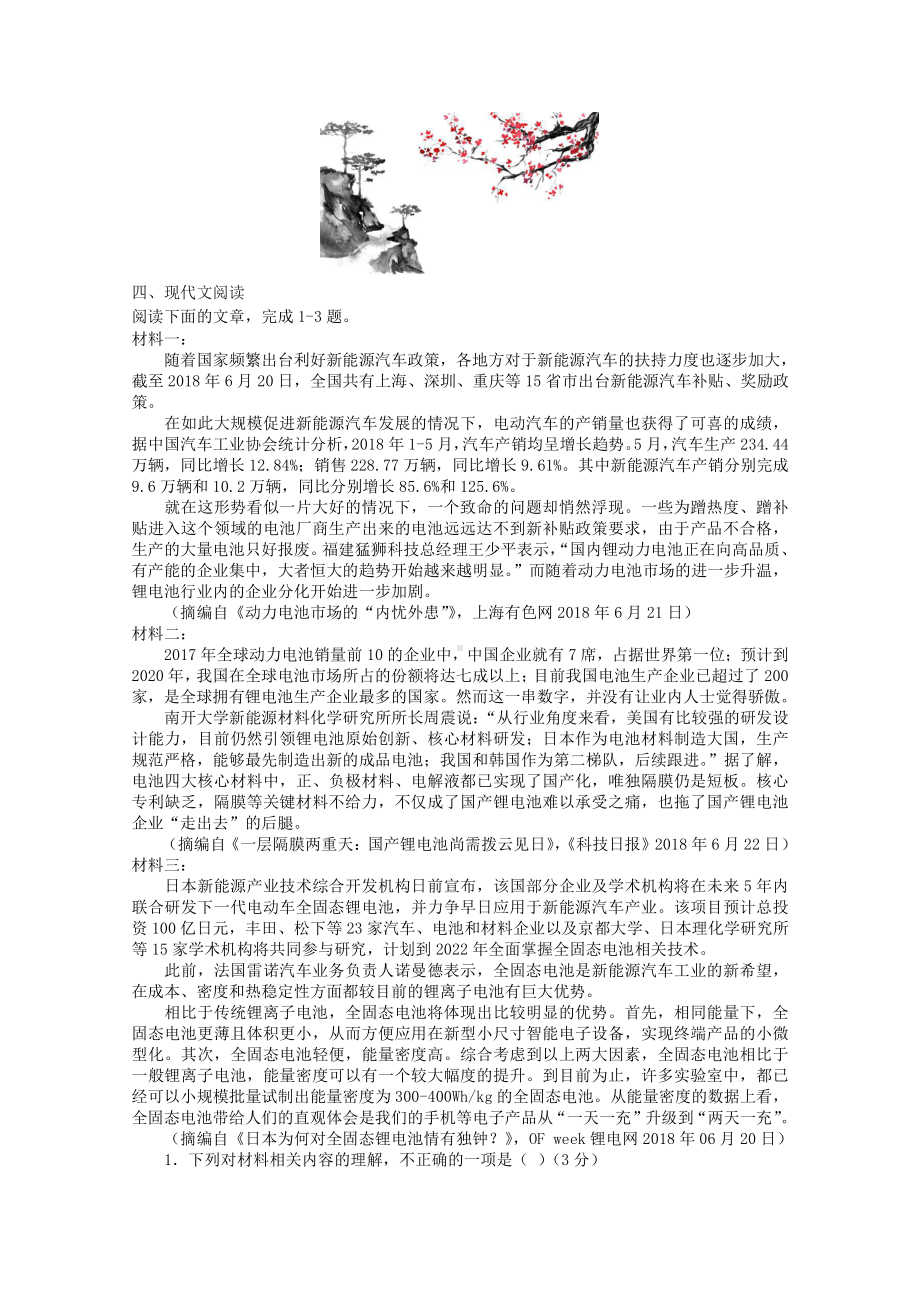 2022届高考语文复习课时作业：基础练+综合练（第40练）含解析.docx_第3页