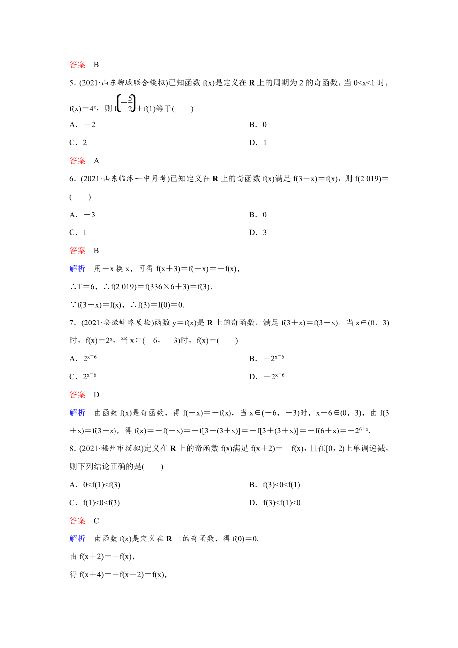 （2022高考数学一轮复习(高考调研)PPT）作业9.doc_第2页