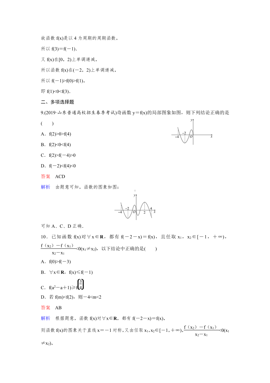 （2022高考数学一轮复习(高考调研)PPT）作业9.doc_第3页