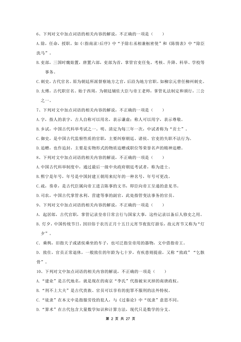 2022年高考语文一轮复习：古代文化常识 精选练习题100题（Word版含答案）.docx_第2页