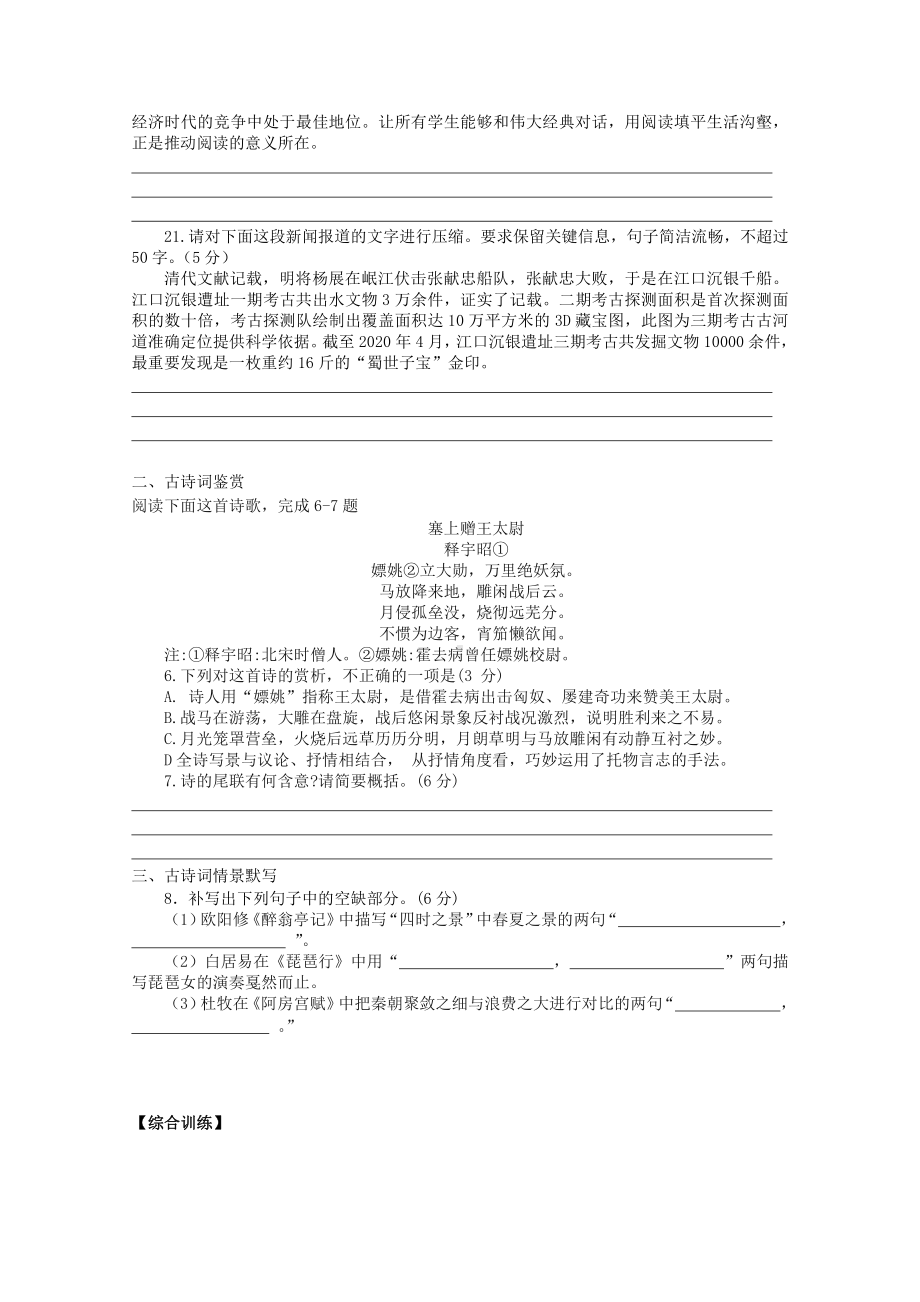 2022届高考语文复习课时作业：基础练+综合练（第61练）含解析.docx_第2页