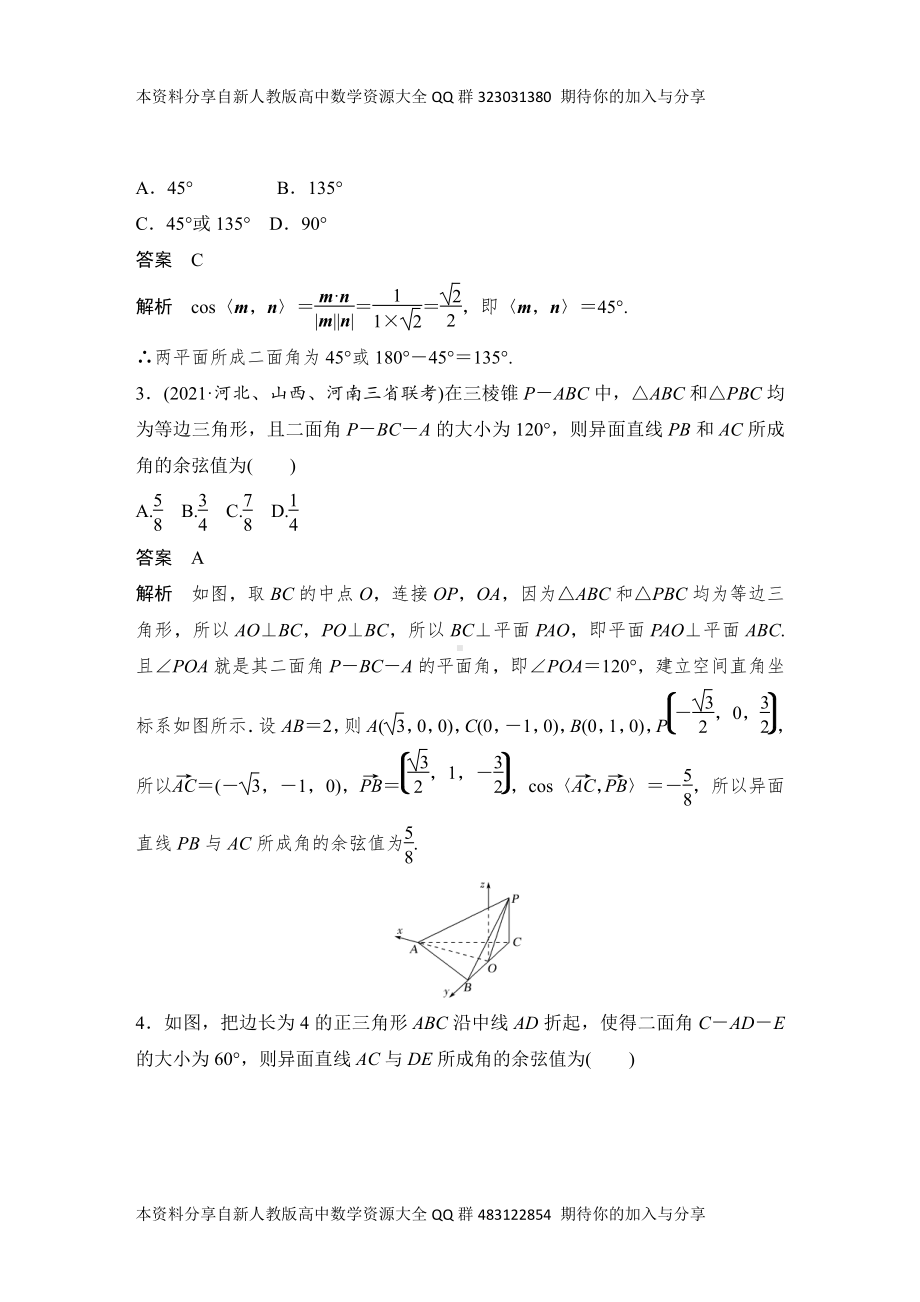 （2022高考数学一轮复习(创新设计)）第8节　空间角.DOCX_第3页