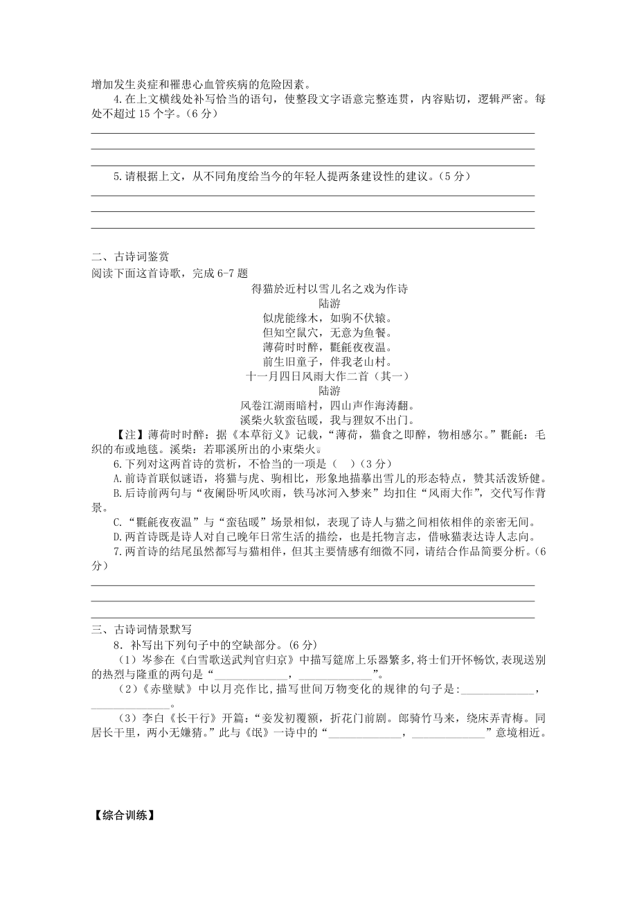 2022届高考语文复习课时作业：基础练+综合练（第53练）含解析.docx_第2页