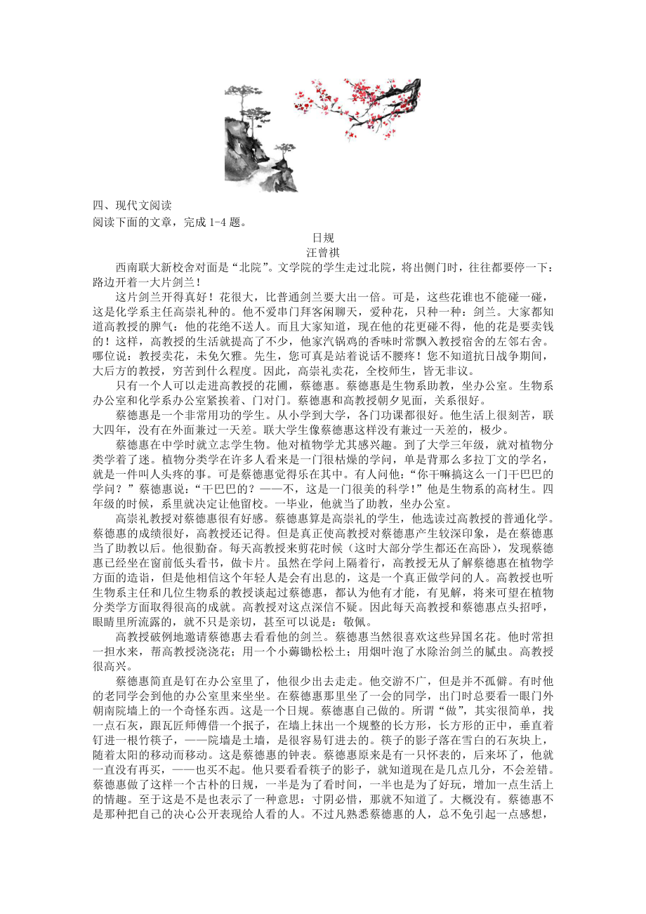 2022届高考语文复习课时作业：基础练+综合练（第53练）含解析.docx_第3页