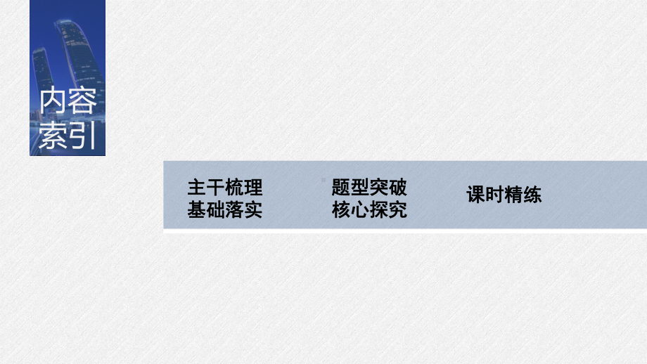 （2022高考数学一轮复习(步步高)）第七章 §7.1　空间几何体及其表面积、体积.pptx_第3页