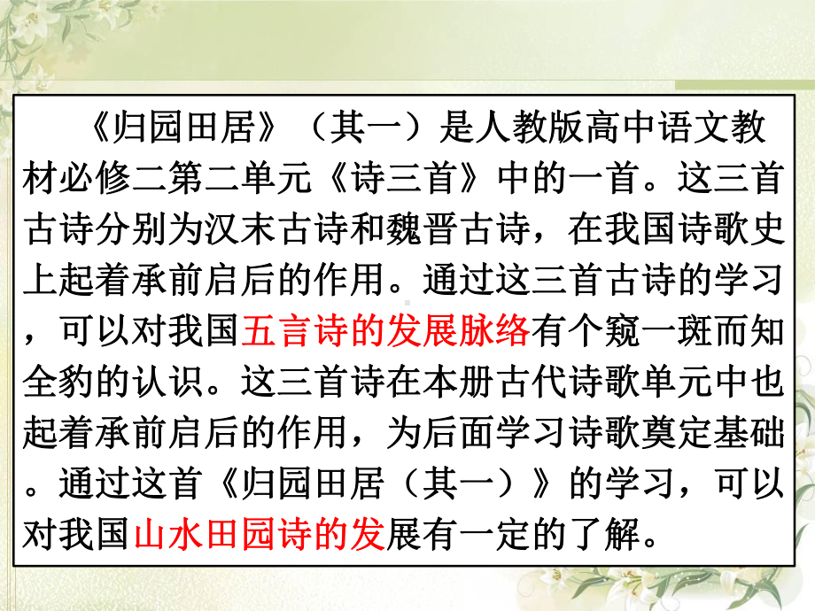 （2021统编版）高中语文必修上册第三单元7.2《归园田居(其一)》ppt课件.pptx_第3页