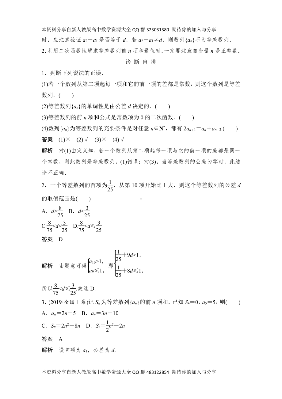 （2022高考数学一轮复习(创新设计)）第2节　等差数列.DOCX_第2页