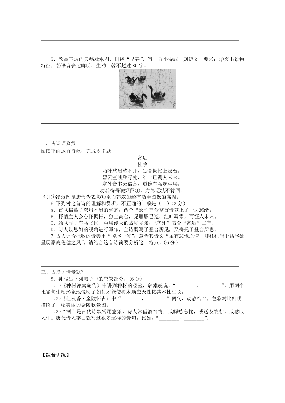 2022届高考语文复习课时作业：基础练+综合练（第25练）含解析.docx_第2页