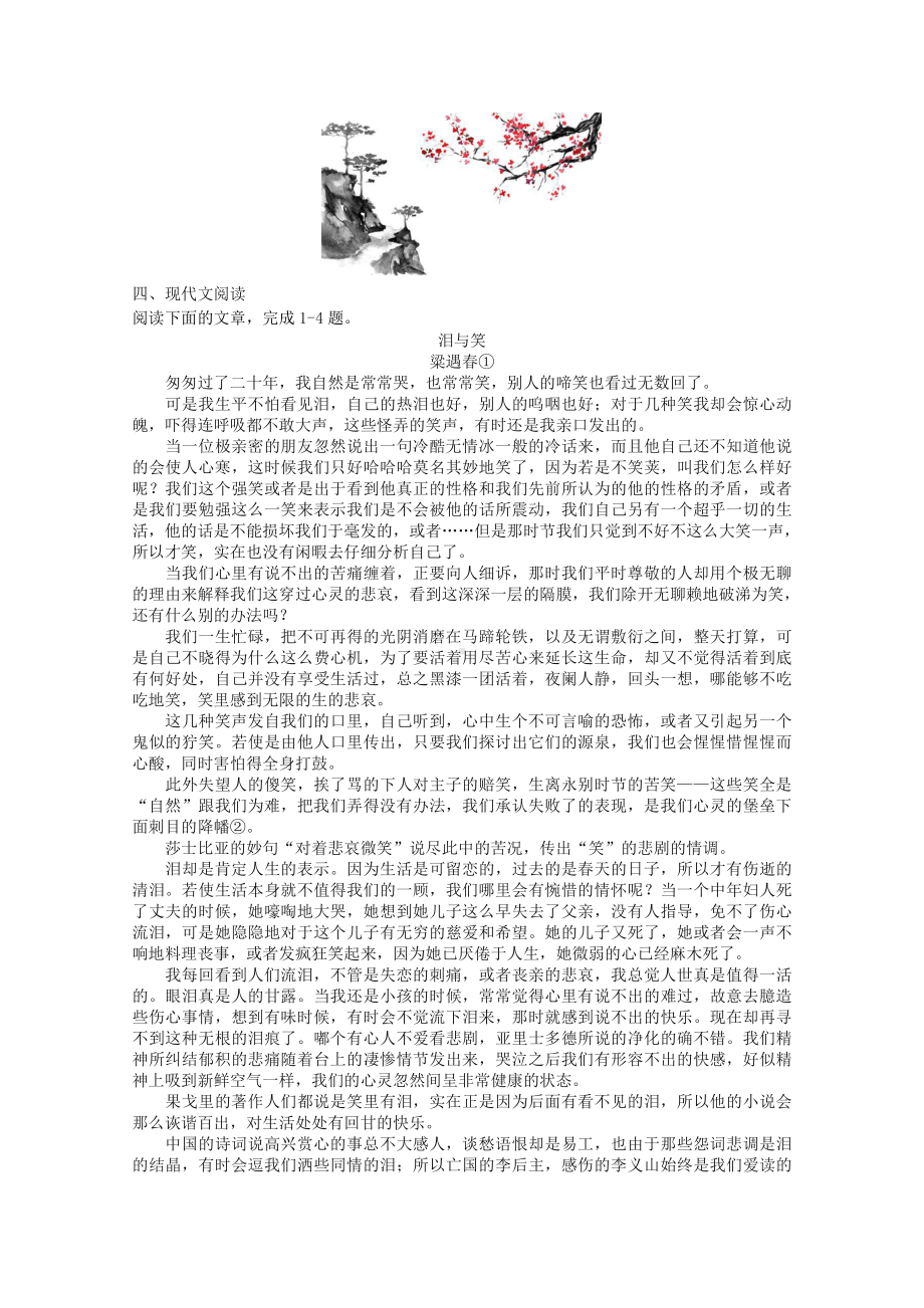 2022届高考语文复习课时作业：基础练+综合练（第25练）含解析.docx_第3页