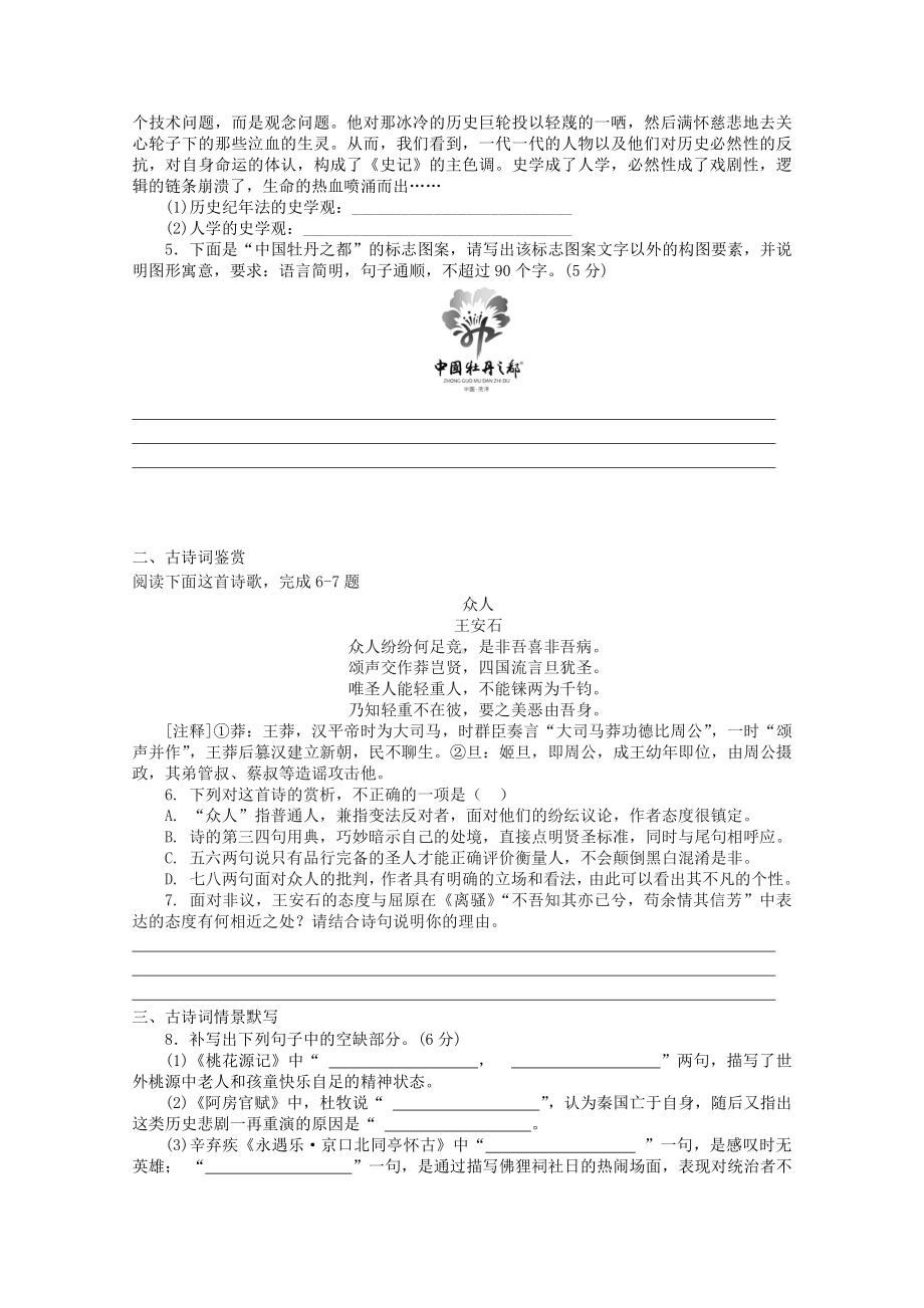 2022届高考语文复习课时作业：基础练+综合练（第24练）含解析.docx_第2页