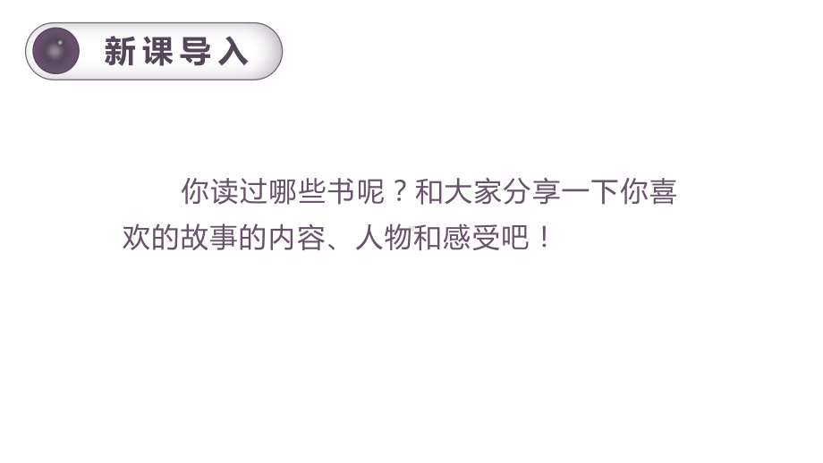 第八单元：口语交际我最喜欢的人物形象 - 副本（课件）-2021-2022学年语文五年级上册.pptx_第2页