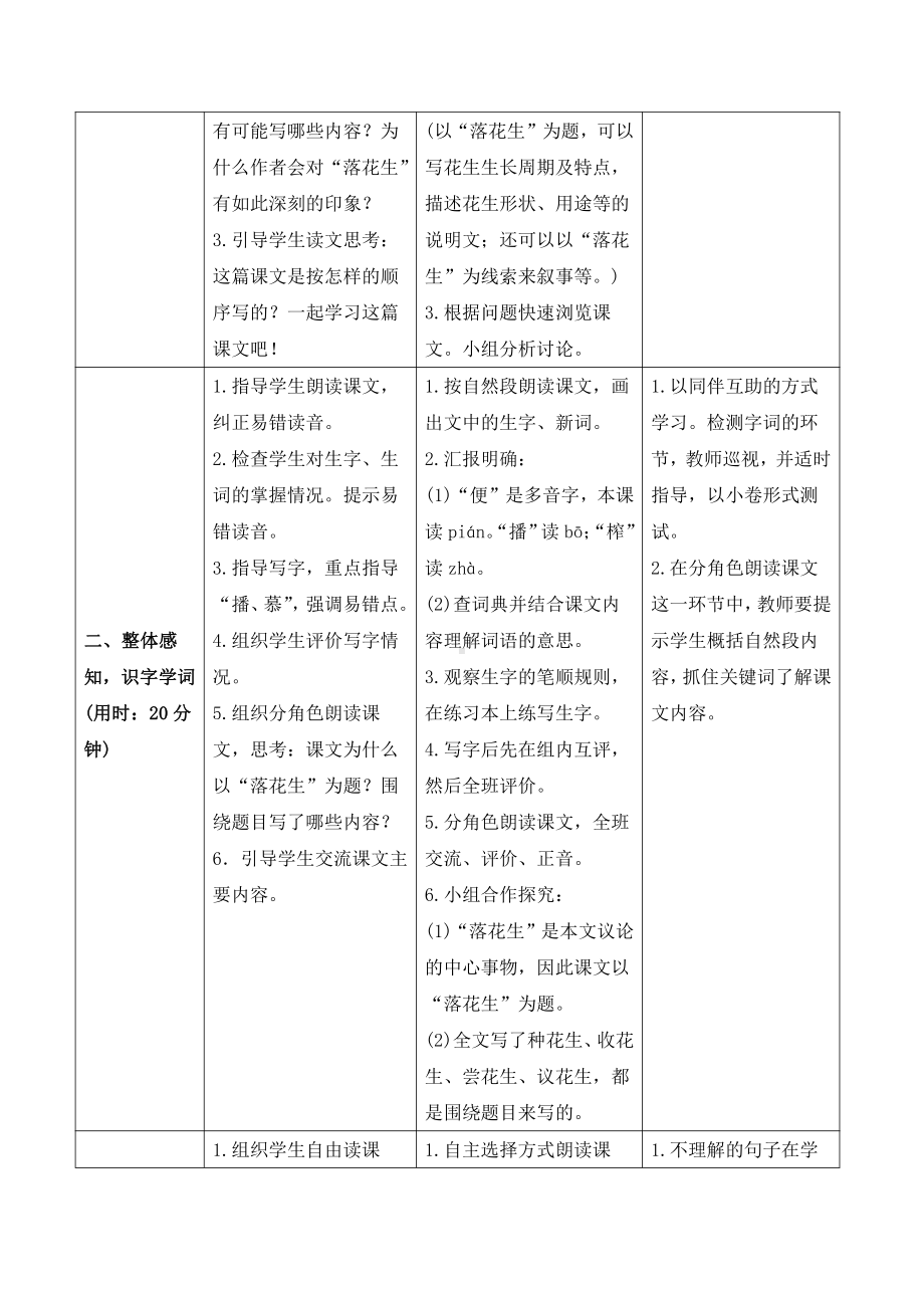 2《落花生》导学案-2021-2022学年语文五年级上册.doc_第2页