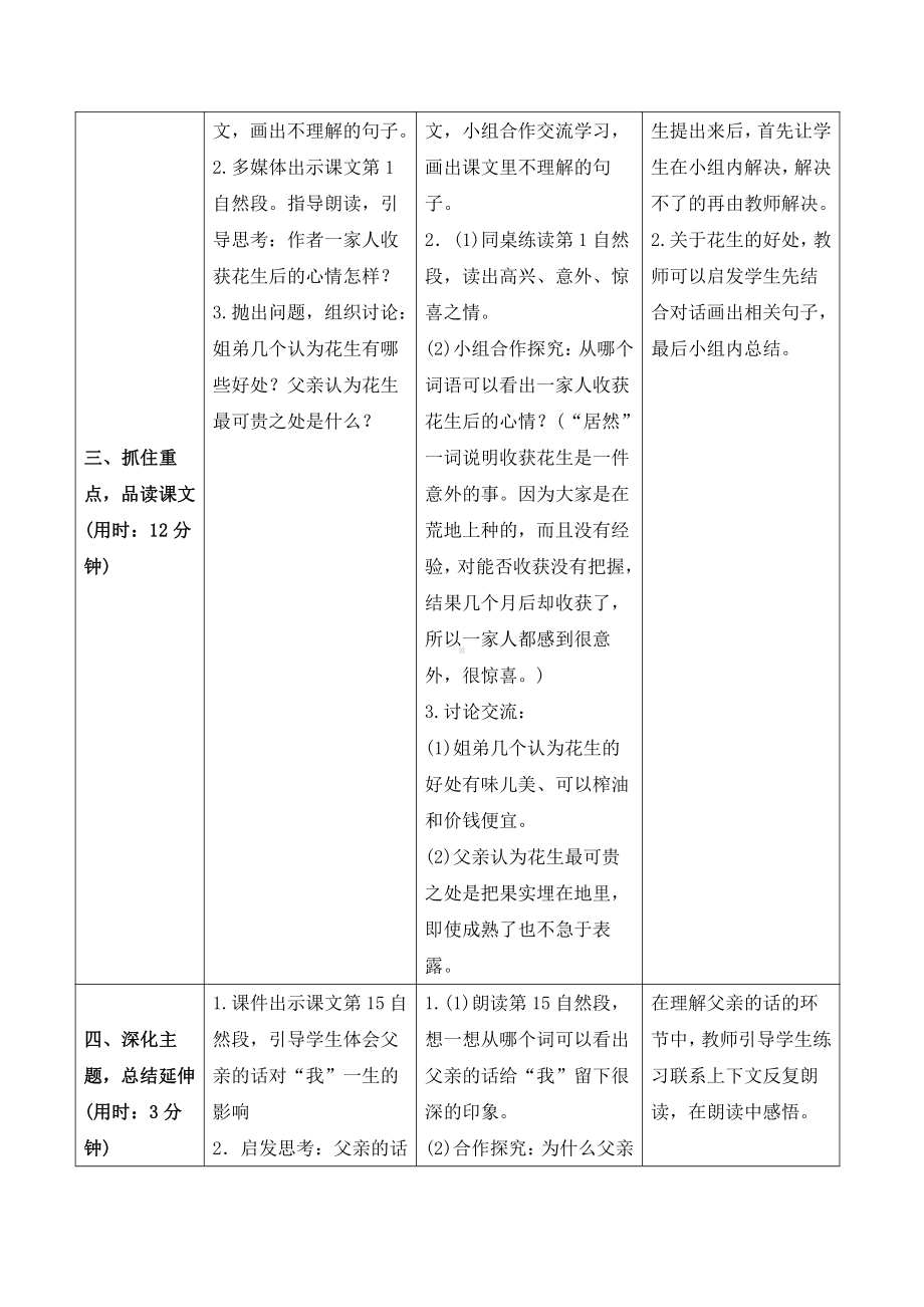 2《落花生》导学案-2021-2022学年语文五年级上册.doc_第3页