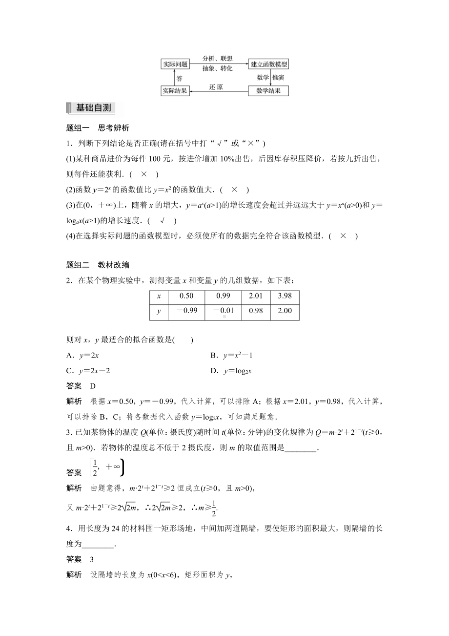 （2022高考数学一轮复习(步步高)）第二章 §2.8　函数模型及其应用.docx_第2页