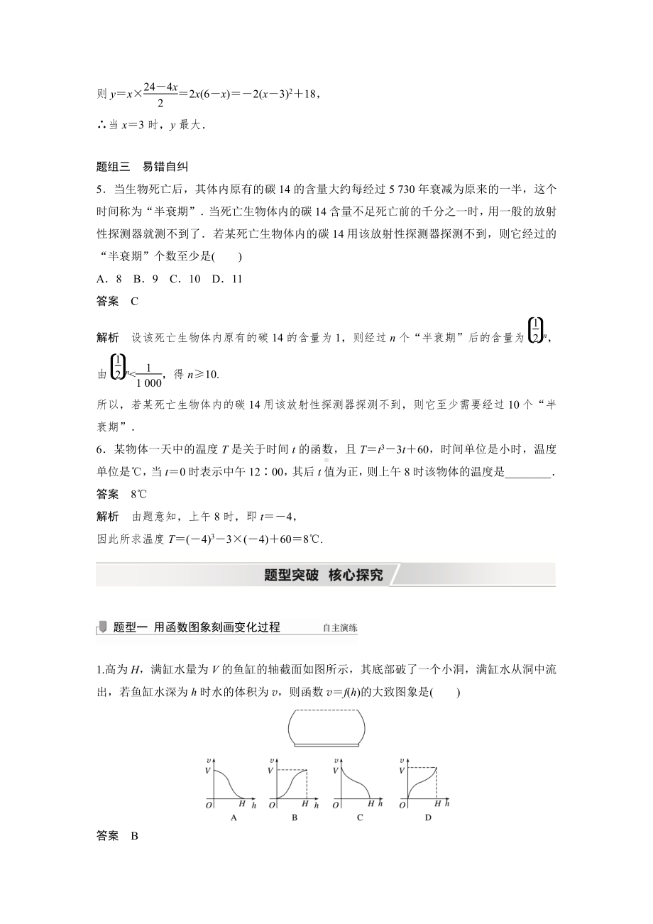 （2022高考数学一轮复习(步步高)）第二章 §2.8　函数模型及其应用.docx_第3页