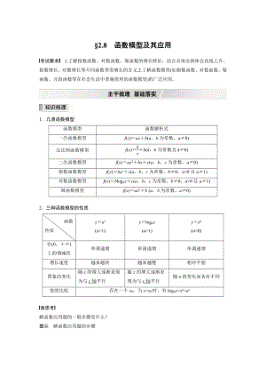 （2022高考数学一轮复习(步步高)）第二章 §2.8　函数模型及其应用.docx