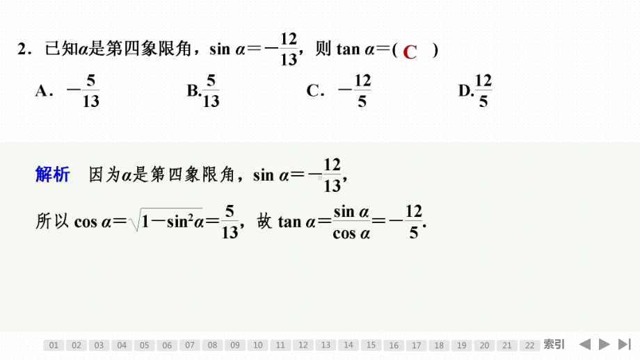 （2022高考数学一轮复习(创新设计)）加强练（六） 三角函数的概念、诱导公式及三角恒等变换.pptx_第3页