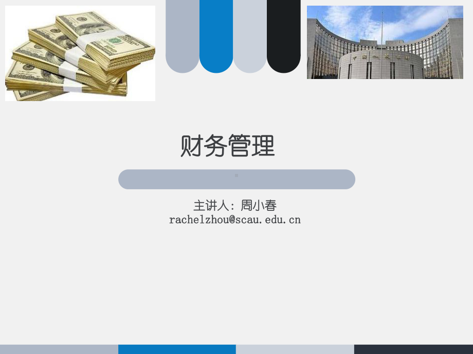 财务管理：财务管理第14章.ppt_第1页