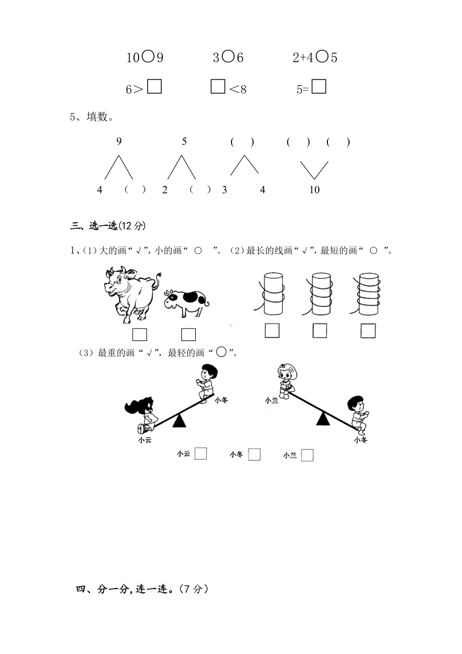 苏教版一上期中测试卷1.doc_第2页