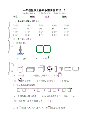 苏教版一上期中测试卷1.doc