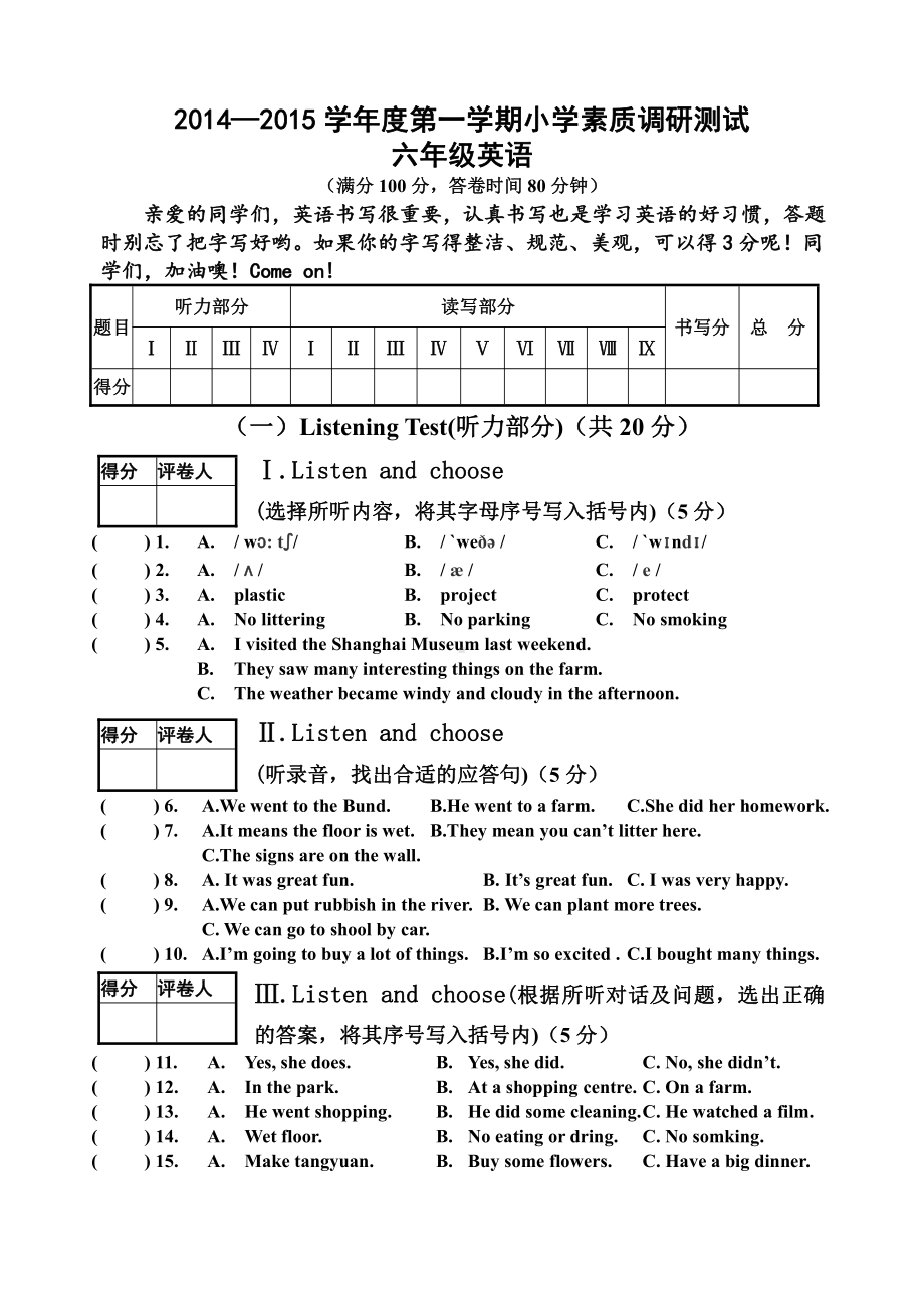 译林版六上英语英语试卷.doc_第1页