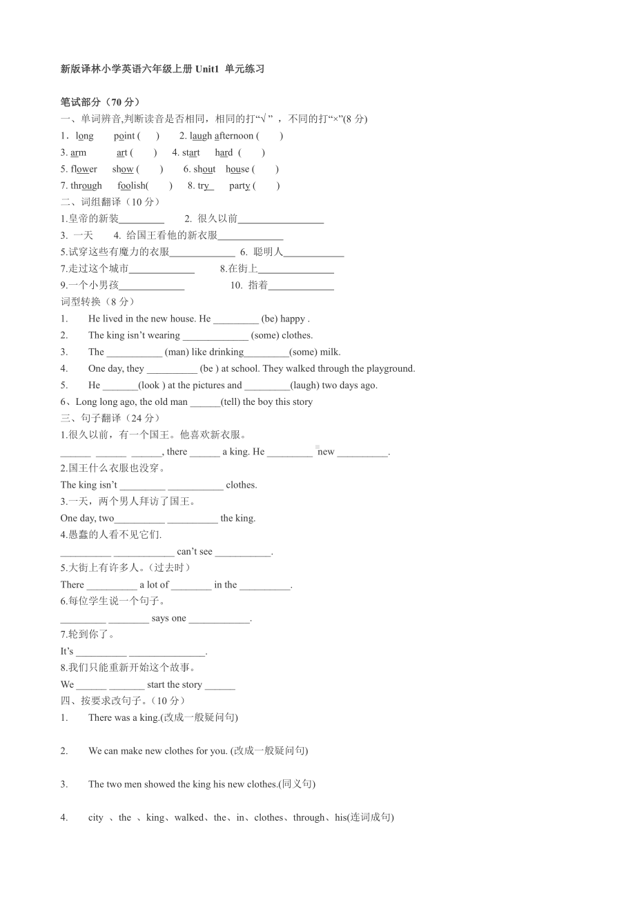 新版译林小学英语六年级上册Unit1-单元练习.doc_第1页