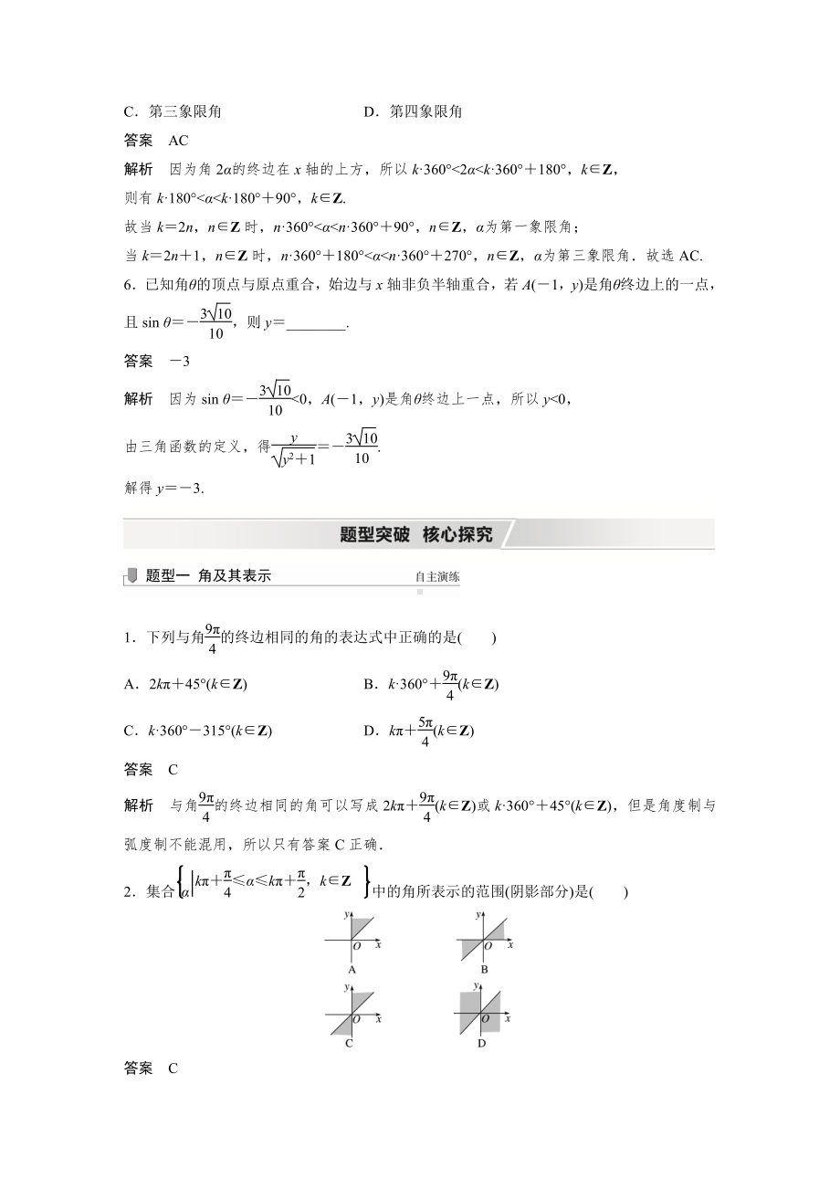 （2022高考数学一轮复习(步步高)）第四章 §4.1　任意角和弧度制、三角函数的概念.docx_第3页