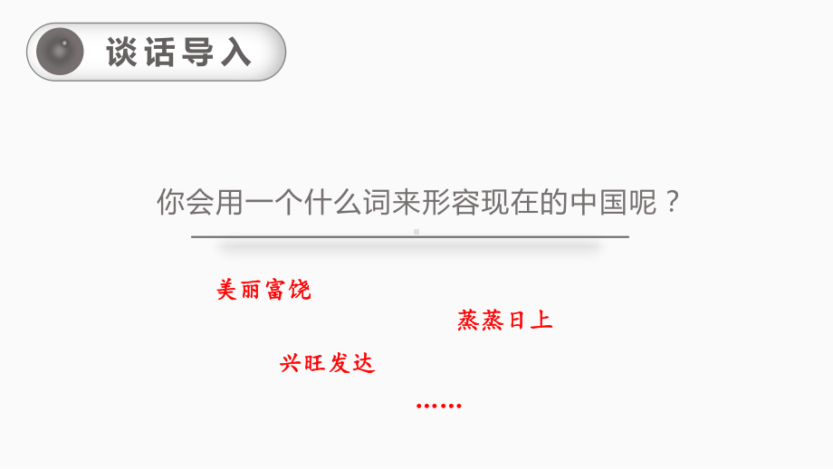 第四单元：13.少年中国说（课件）-2021-2022学年语文五年级上册.pptx_第1页