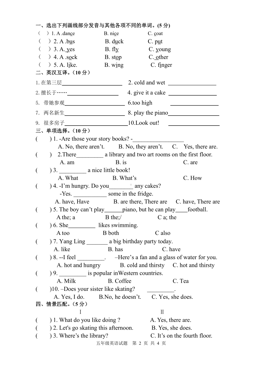 译林版五上英语期中.doc_第2页