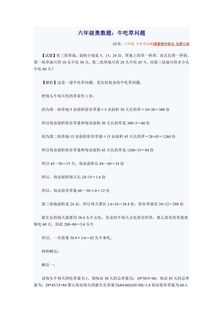 苏教版小学六年级奥数题练习及答案解析.doc_第3页