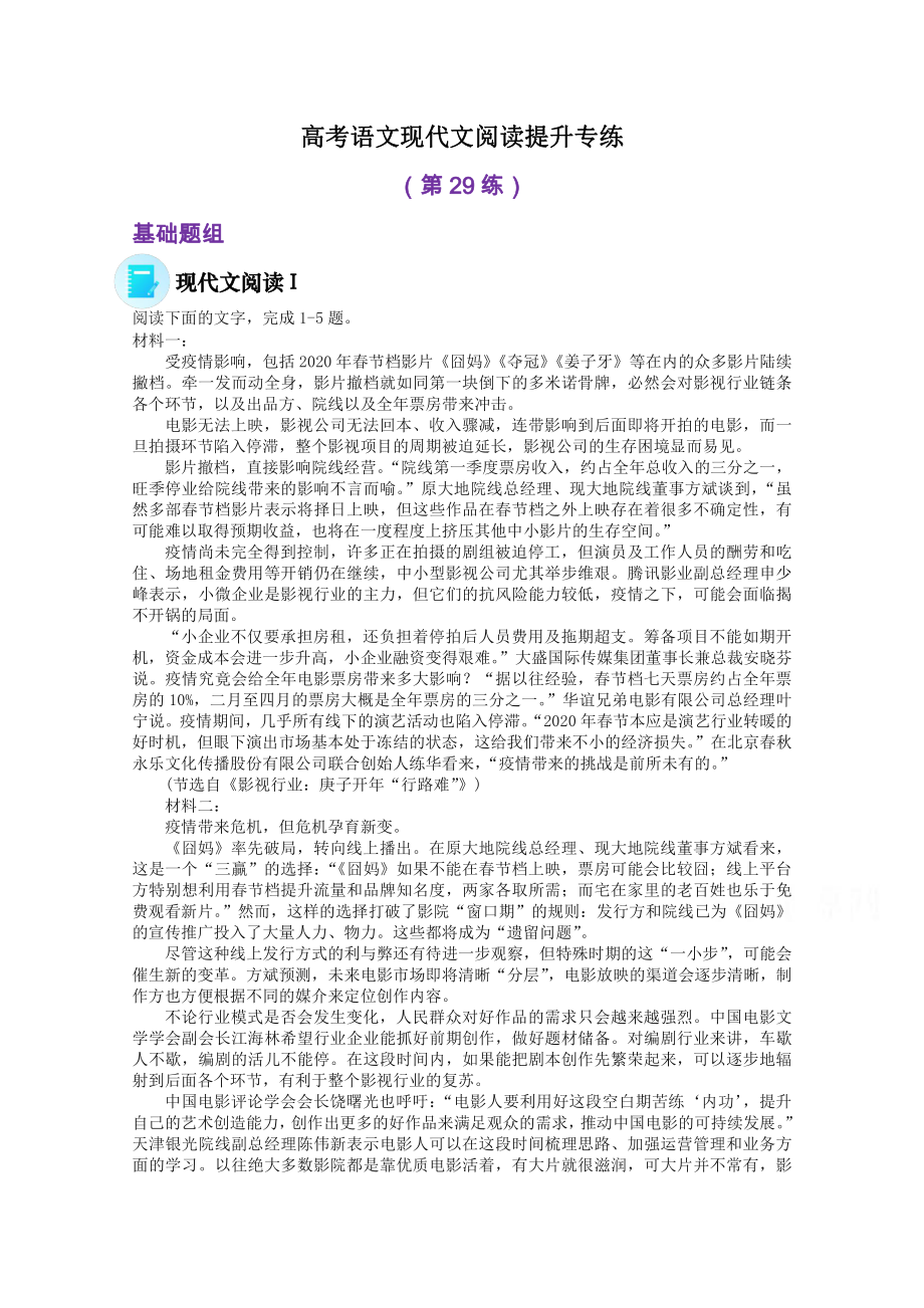 2022届高考语文现代文阅读提升专练（第29练）含解析.doc_第1页