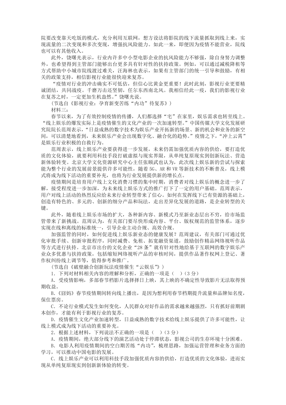 2022届高考语文现代文阅读提升专练（第29练）含解析.doc_第2页