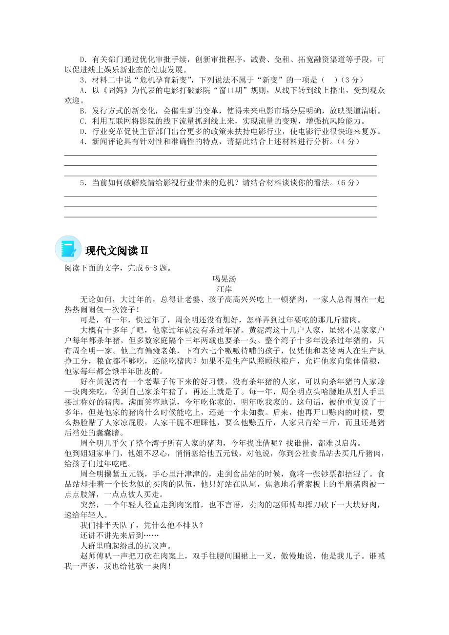 2022届高考语文现代文阅读提升专练（第29练）含解析.doc_第3页