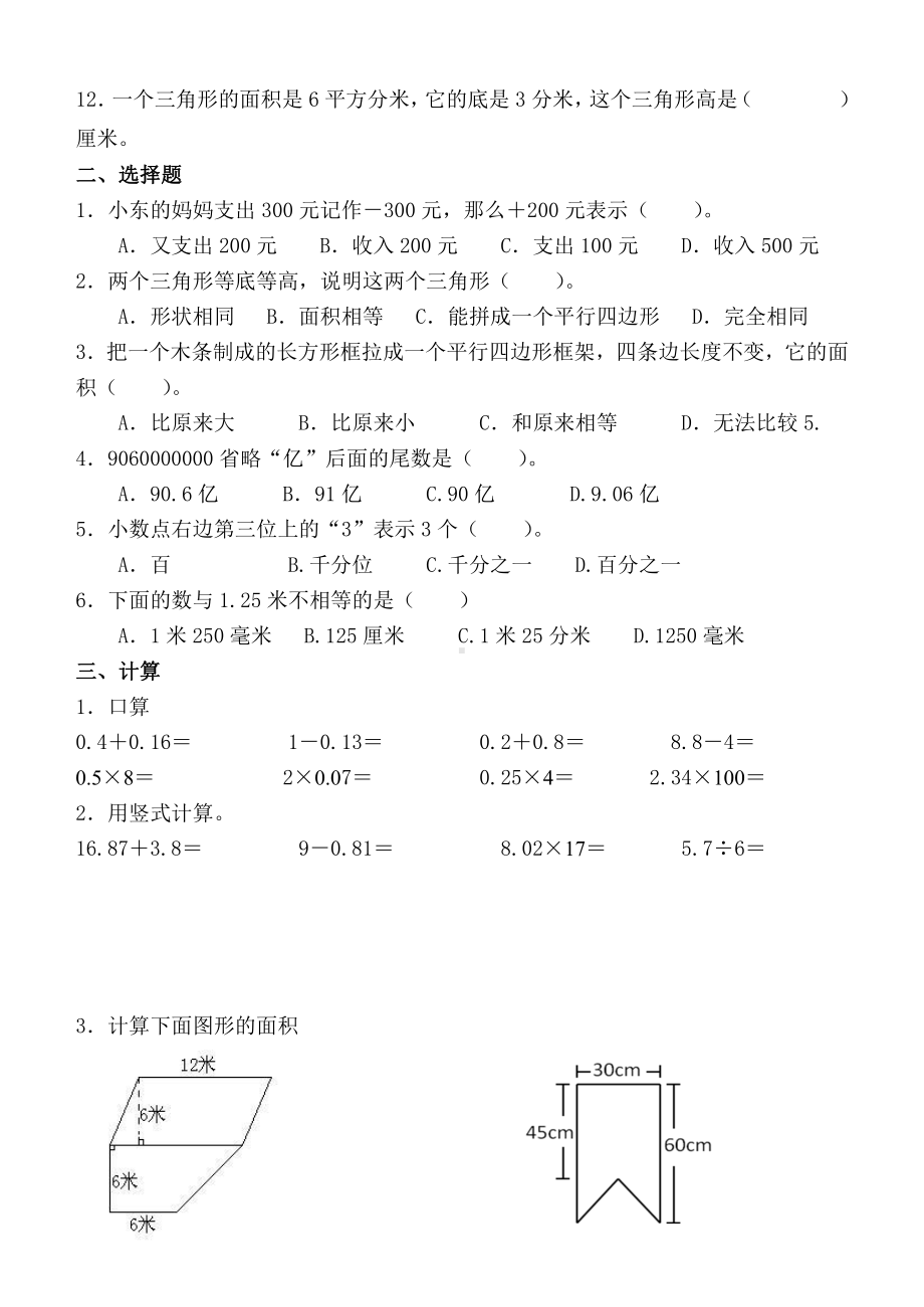 苏教版五上数学期中练习.doc_第2页