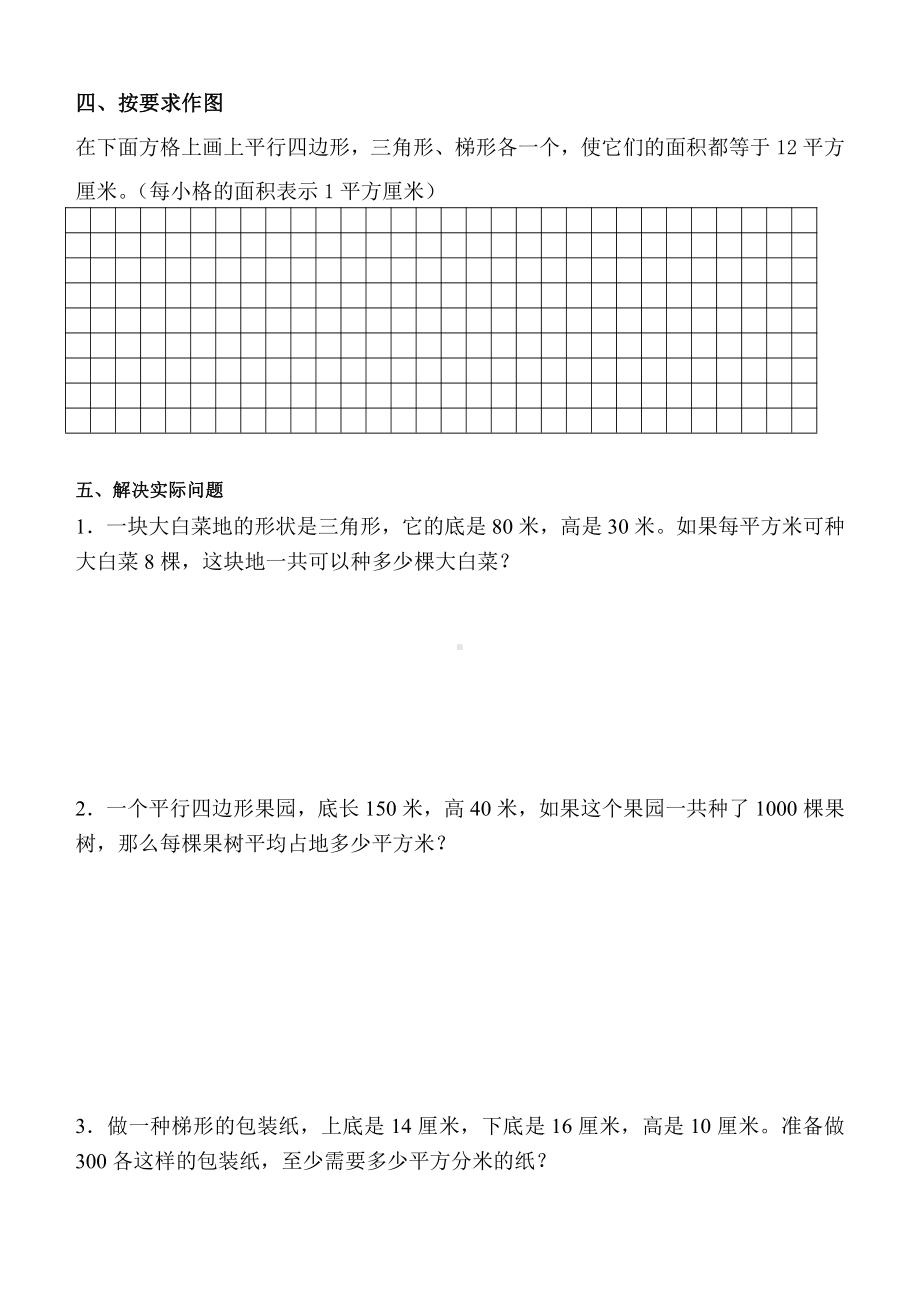 苏教版五上数学期中练习.doc_第3页