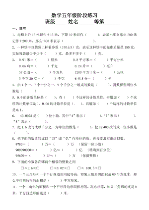 苏教版五上数学期中练习.doc